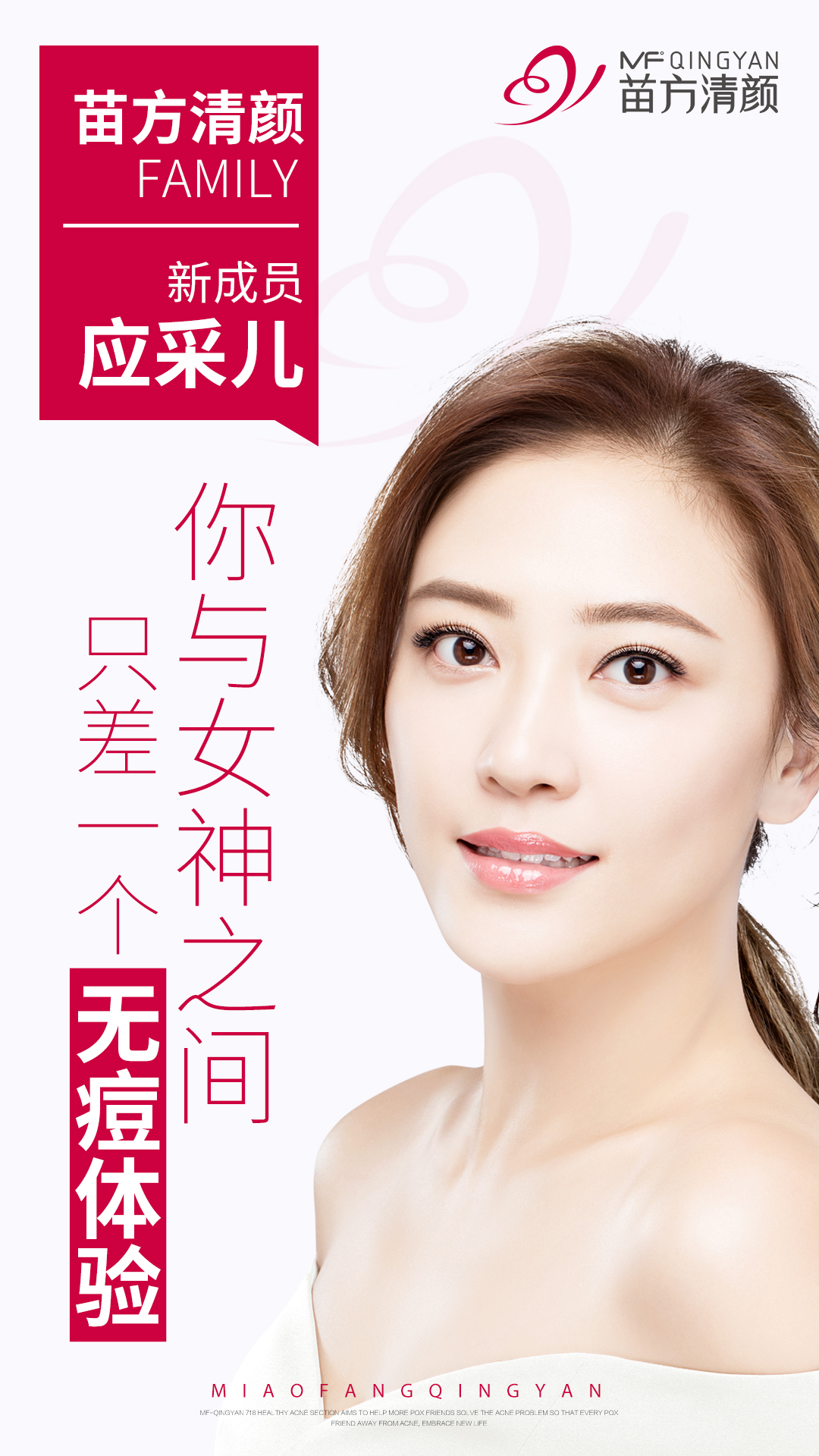 苗方清颜作为国际美颜使者,愿肩负起行业先导的责任,秉承匠人精神