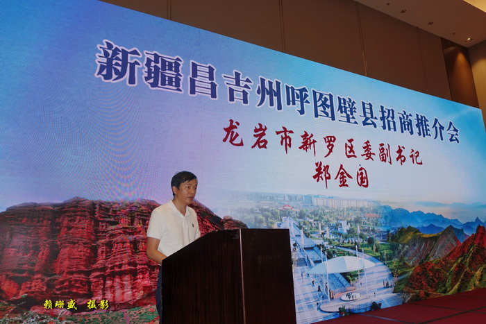 新疆昌吉州呼图壁县在福建龙岩举办招商推介会