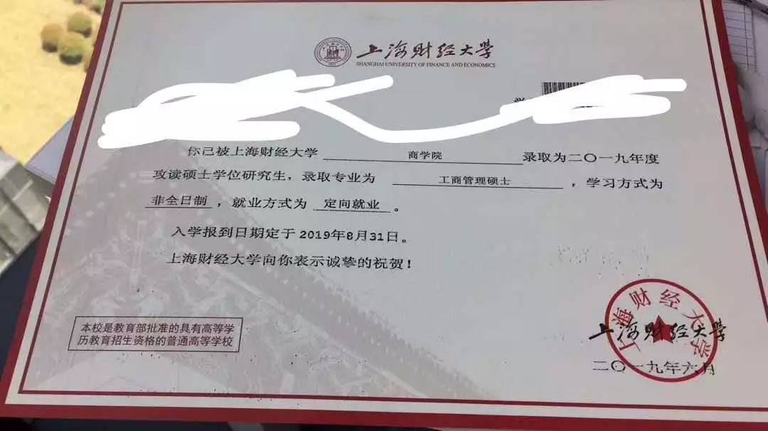 【今日喜报】上海财经大学商学院录取通知书