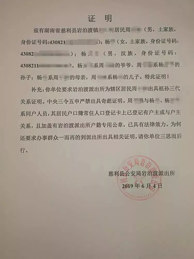近日,张家界慈利县公安局岩泊渡派出所就被要求证明"杨某的孙子是
