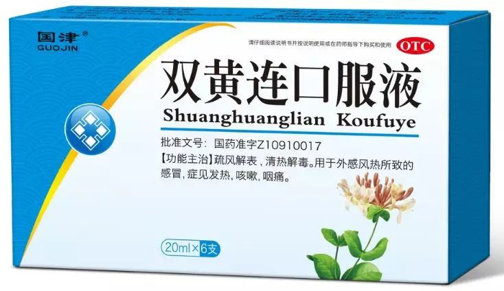 店员收藏:双黄连口服液药店常见联合用药_症状