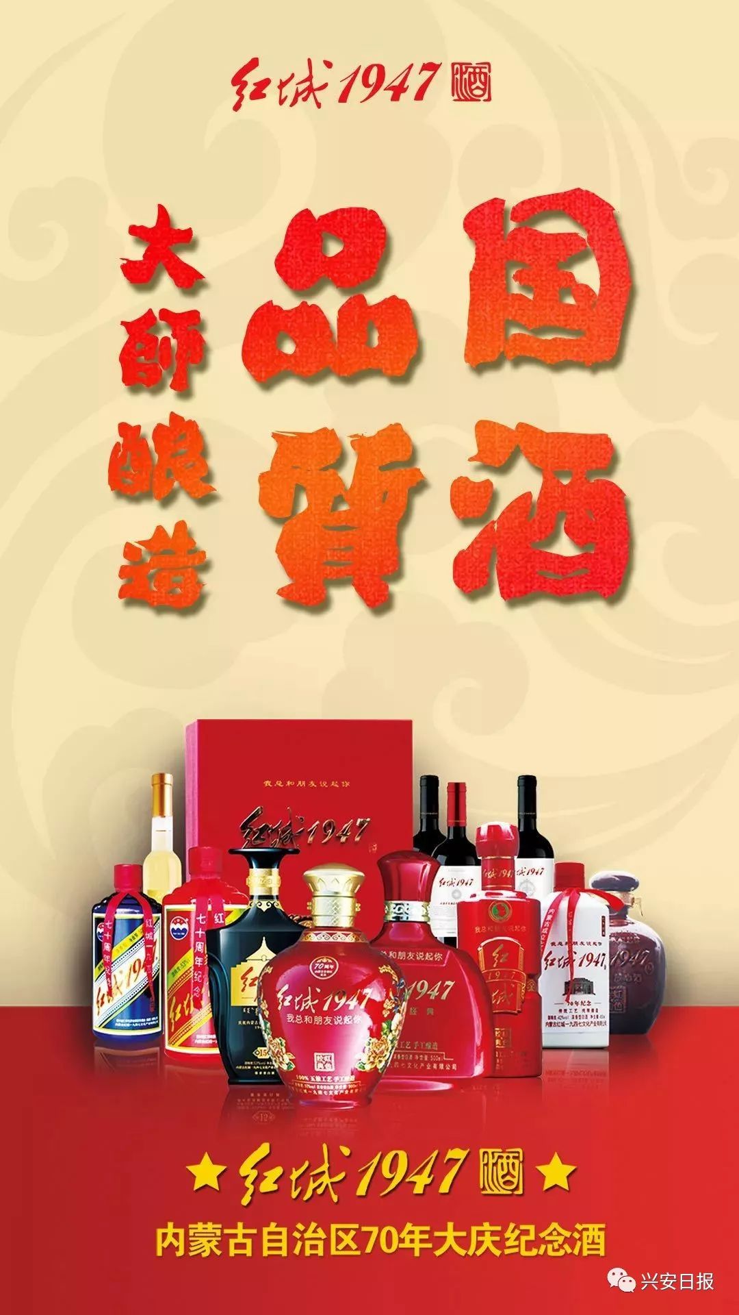 【围观】红城1947原浆啤酒震撼上市啦!