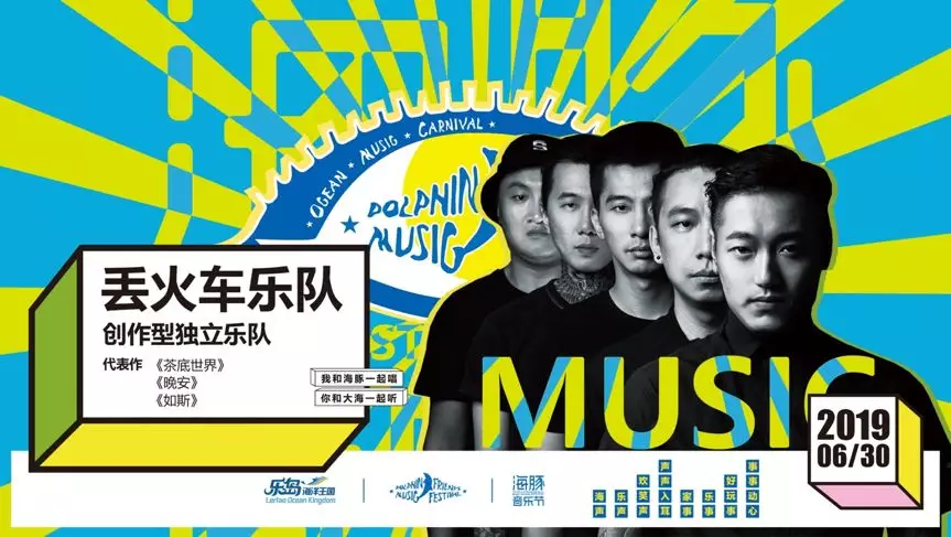 2019秦皇岛海豚音乐节阵容及门票购买