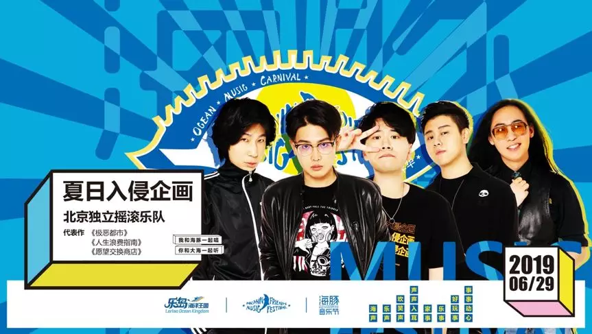 2019秦皇岛海豚音乐节阵容及门票购买