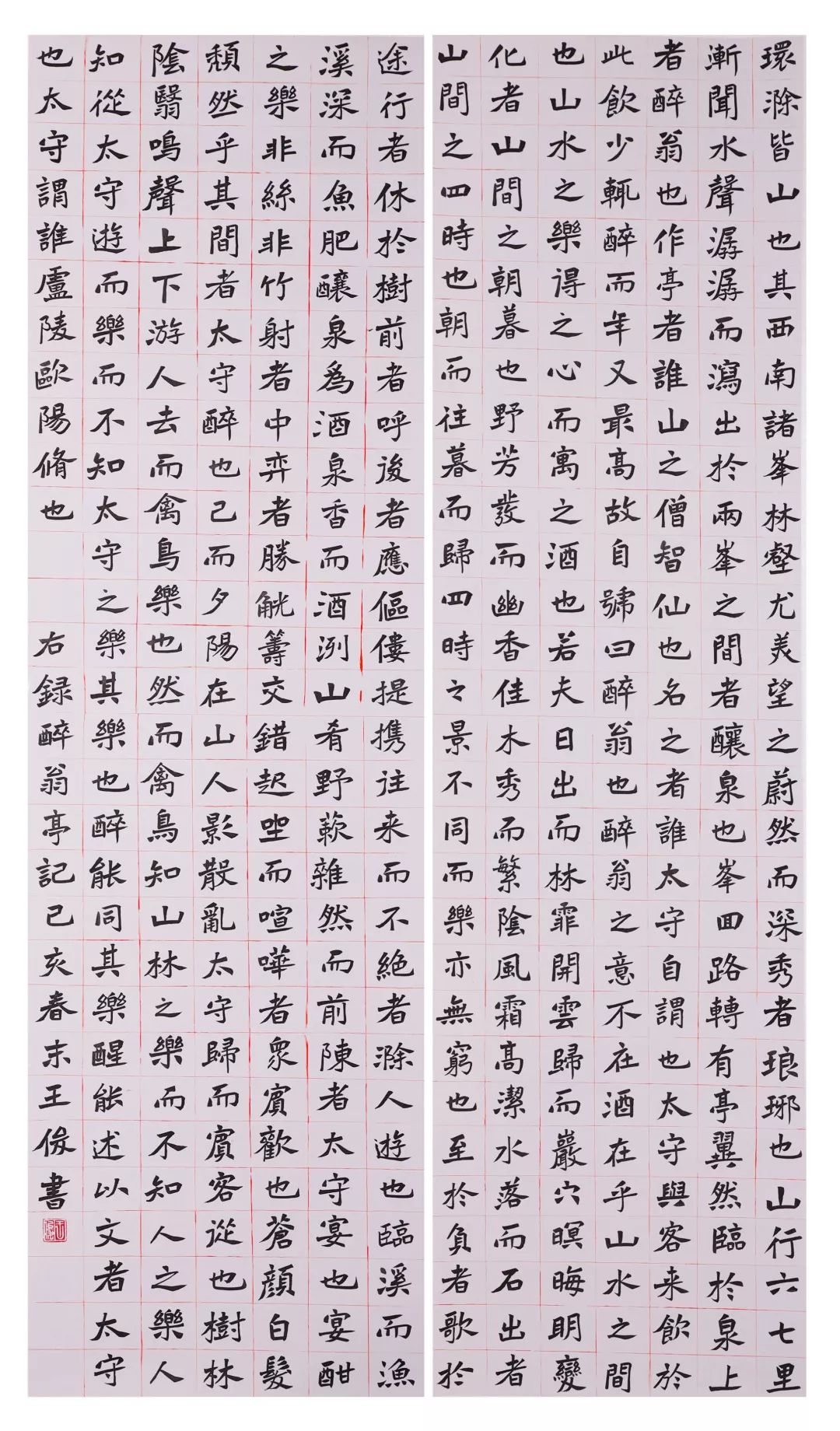 楷书运动会