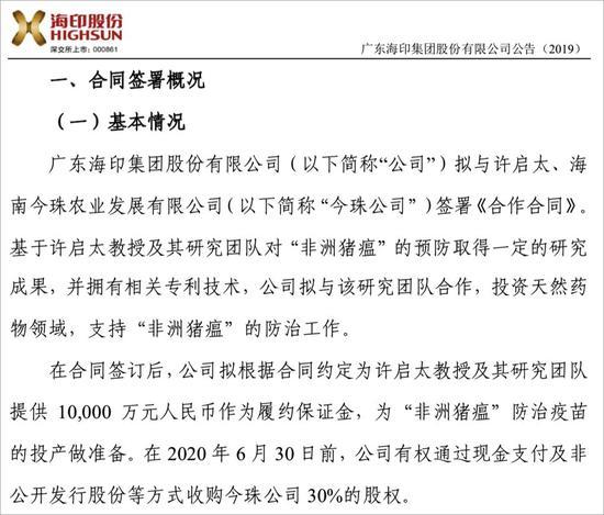 海印股份傍上非洲豬瘟慘遭農業部打臉引深交所發問詢函