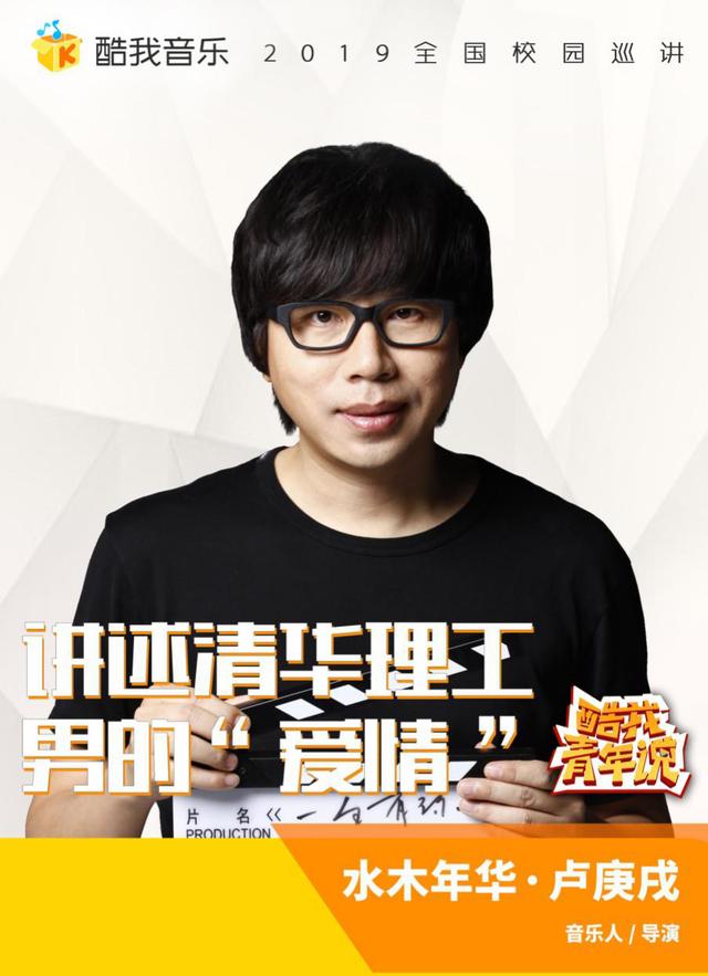 理工男不懂爱情卢庚戌即将登陆酷我音乐酷我青年说以身正名