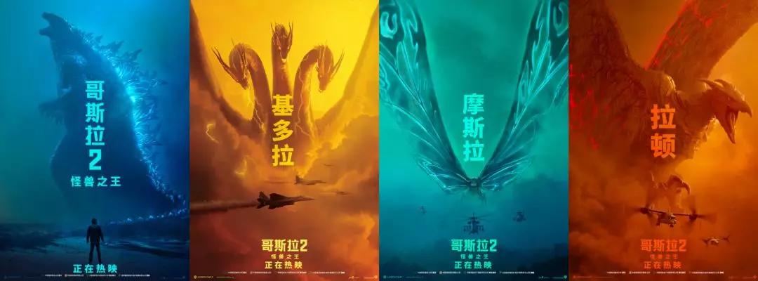 此外,imax,杜比,reald等制式海報也都震撼展現了哥斯拉與基多拉的決戰