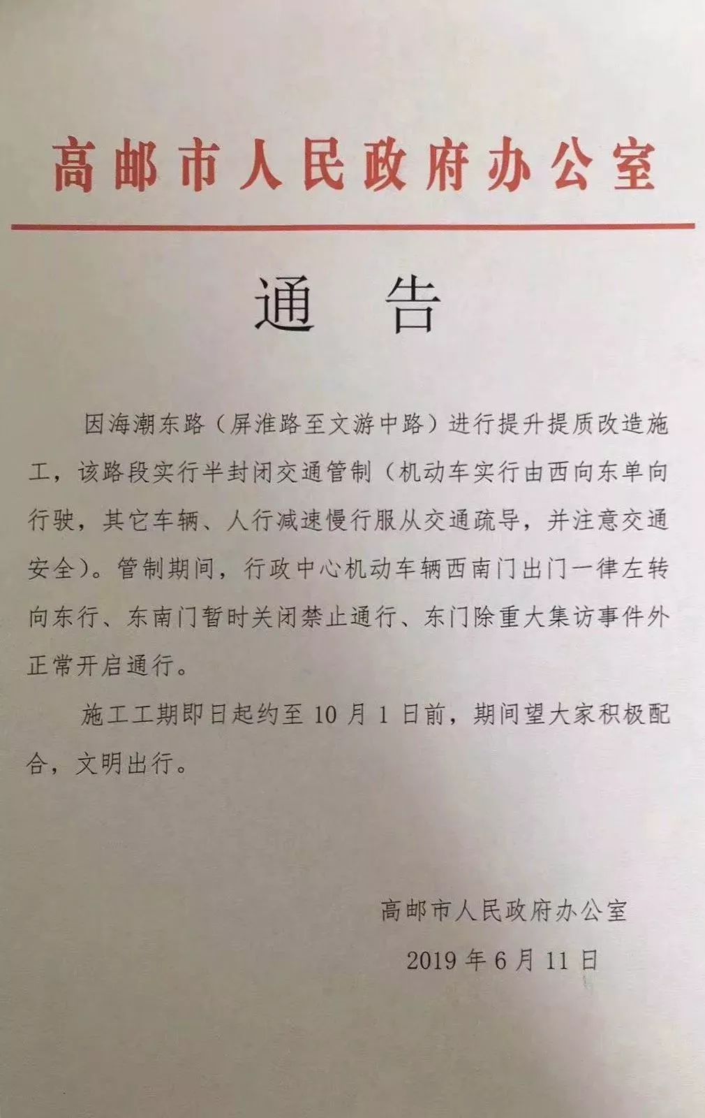 高邮海潮东路施工,公交线路调整了.