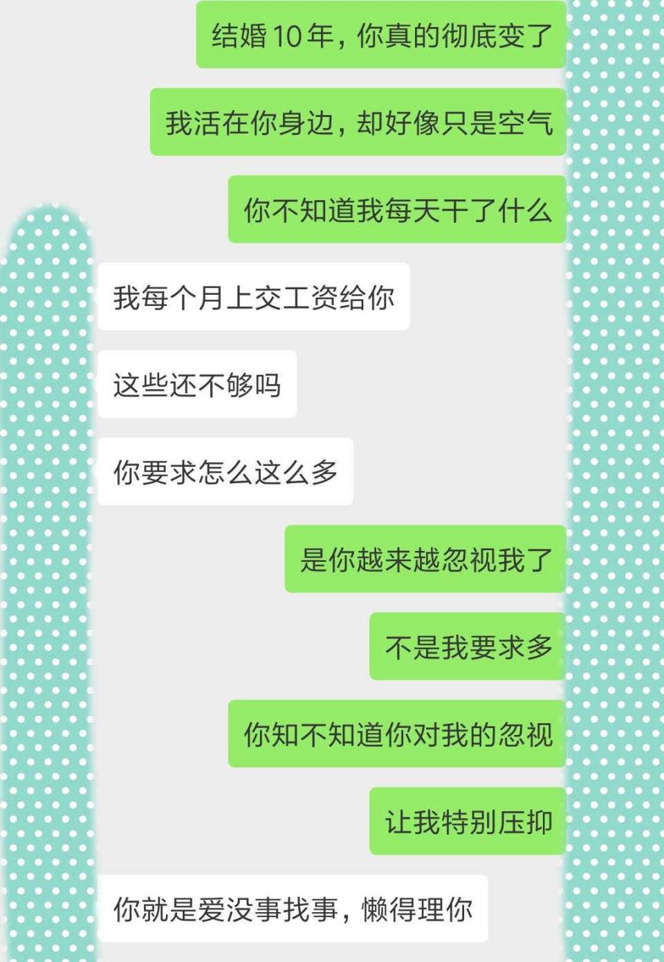 結婚10年的中年婦女,給老公發的微信聊天記錄,看哭許多已婚女人