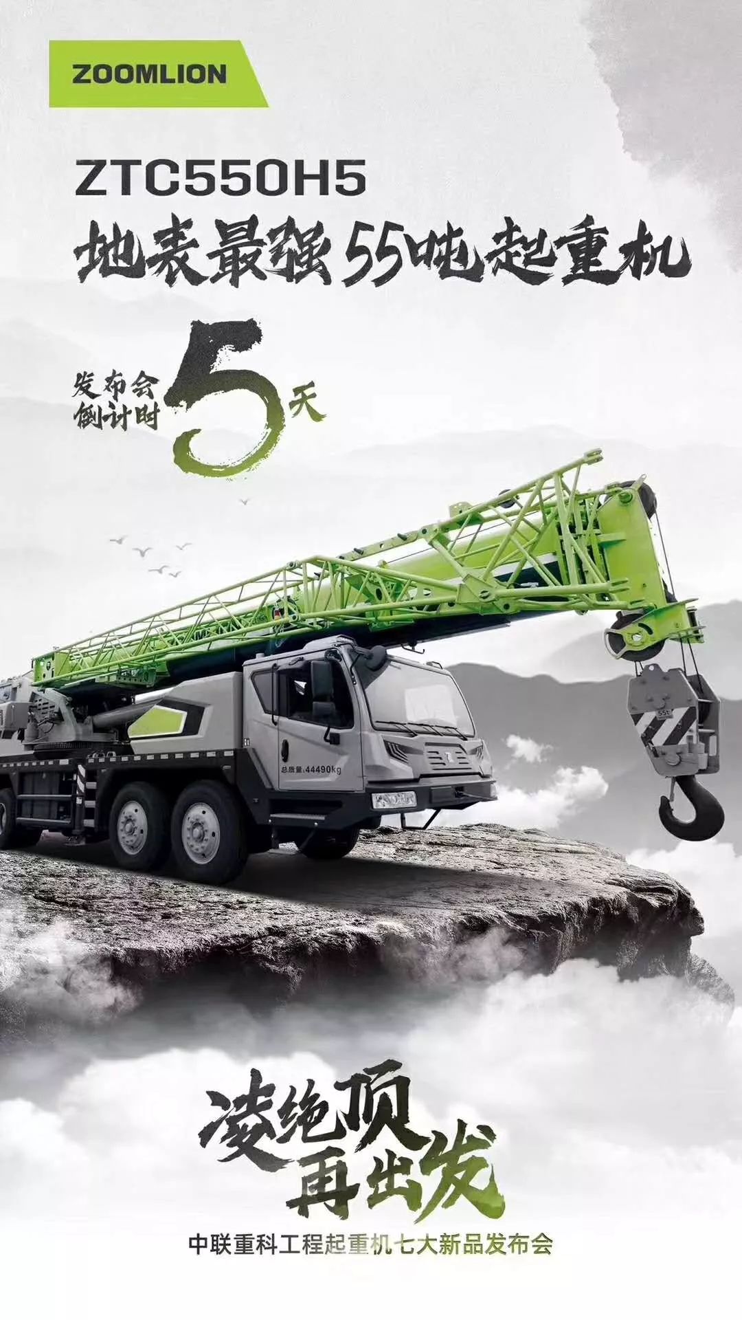 【动态】中联6.18放大招?起重机新品官宣海报 先睹为快!_宣传