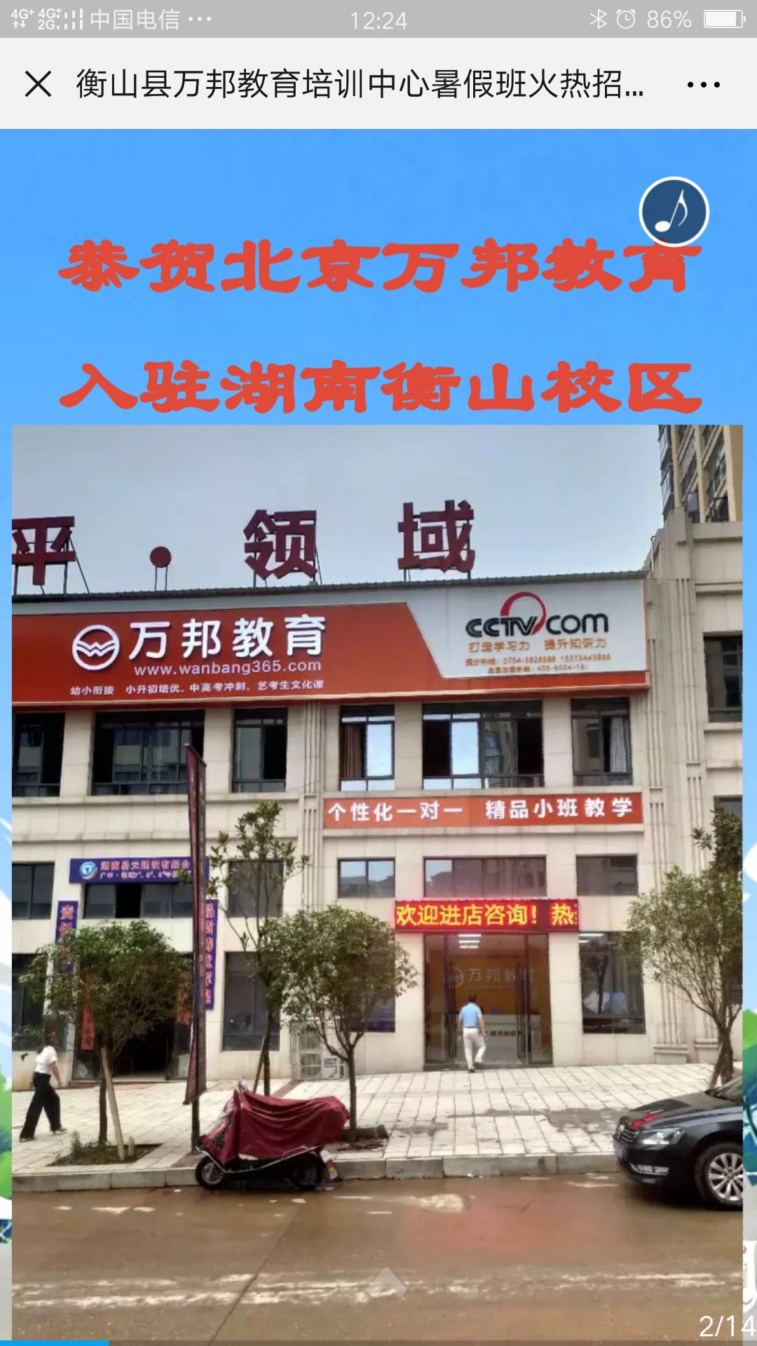 北京万邦教育培训中心(衡山校区)暑假班火热招生中