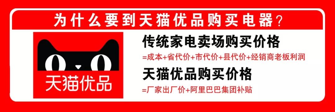 免单免单618就在上蔡天猫优品电器体验店