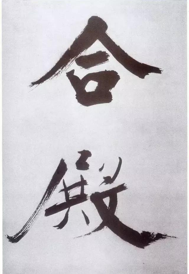 张即之大字楷书 《书杜诗卷》