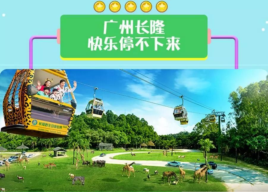 升級1晚長隆熊貓酒店遊:廣州長隆水上樂園,大馬戲,野生動物園,飛鳥