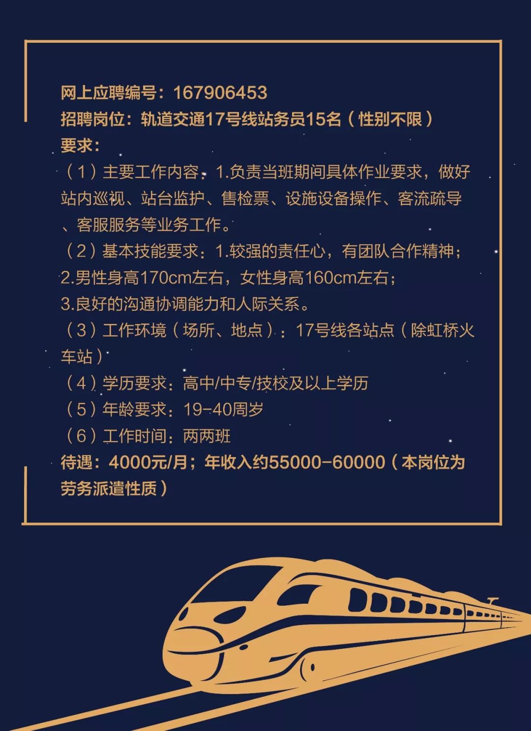 【青浦招聘】轨道交通17号线站务员通知