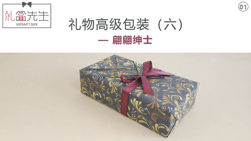 如何包装父亲节礼物送爸爸送长辈