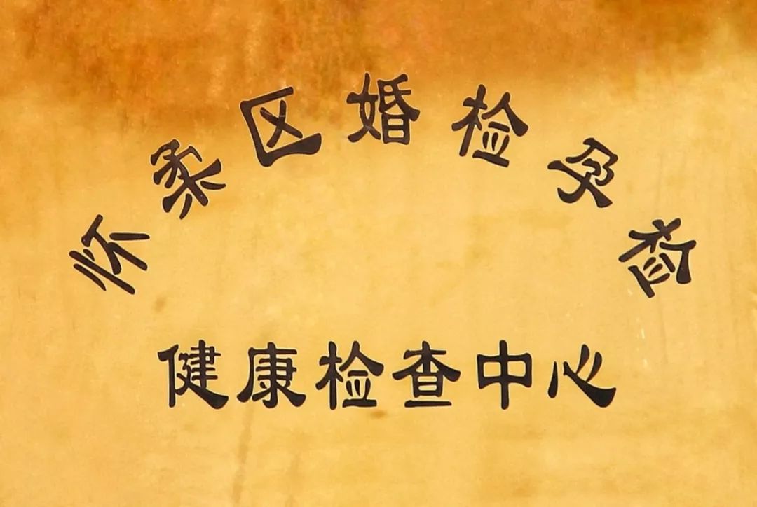 北京妇产医院、专家预约挂号，只需要您的一个电话医疗技术的简单介绍