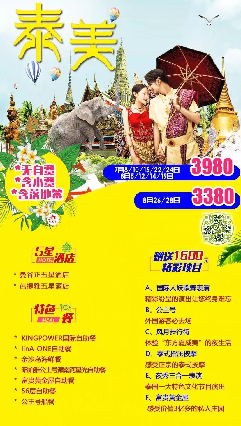 萨瓦迪卡欢迎大家带你走进风光旖旎的泰国