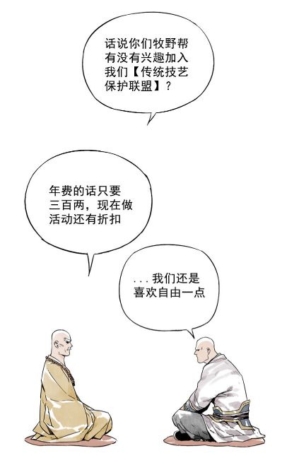 苦恼的帮主与善解人意的二当家在寻找"生发秘籍"的途中,贾富贵与二