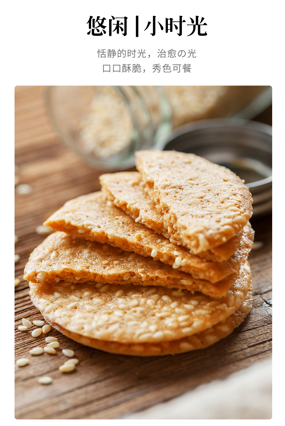 言未上新 | 三袋包邮,芝麻薄片