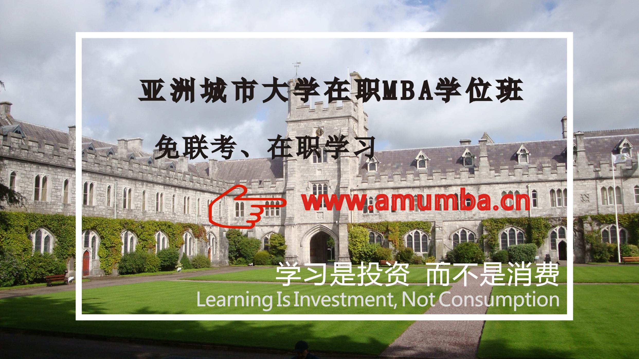 涉外監管網可查 大專以上學歷即可報讀 在職研修免聯考 亞洲城市大學