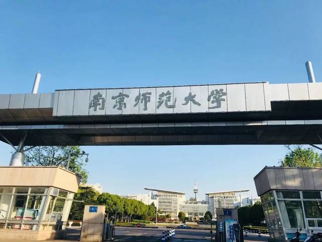 南京师范大学图片正门图片