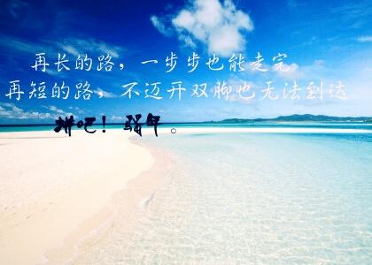 路在脚下靠自己走