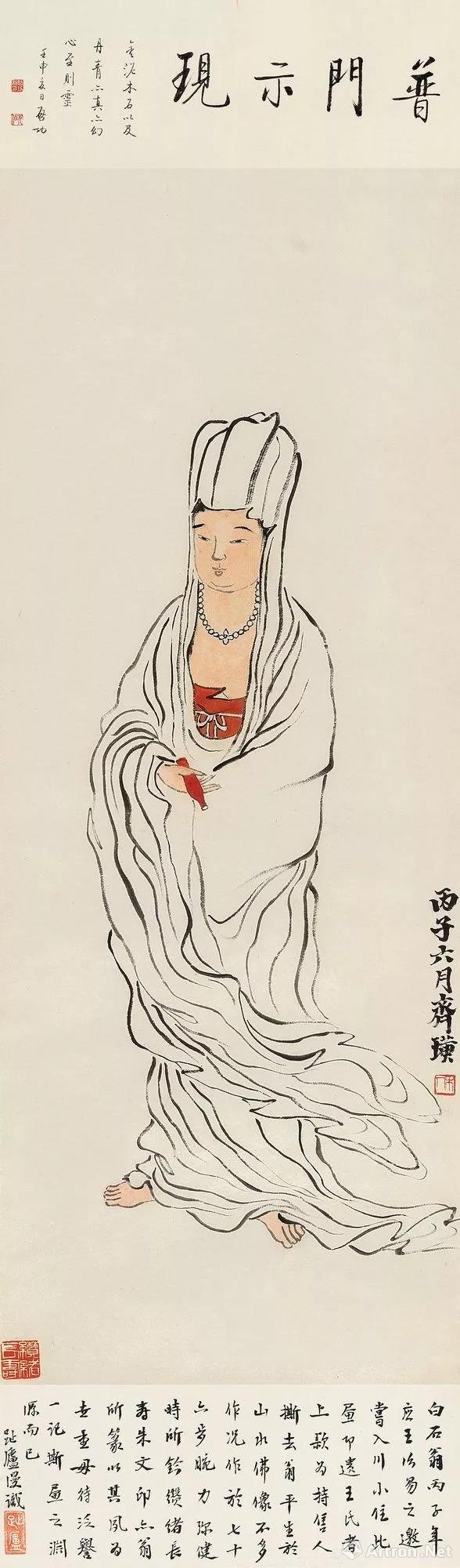 北京荣宝春拍齐白石白衣大士1840万成交
