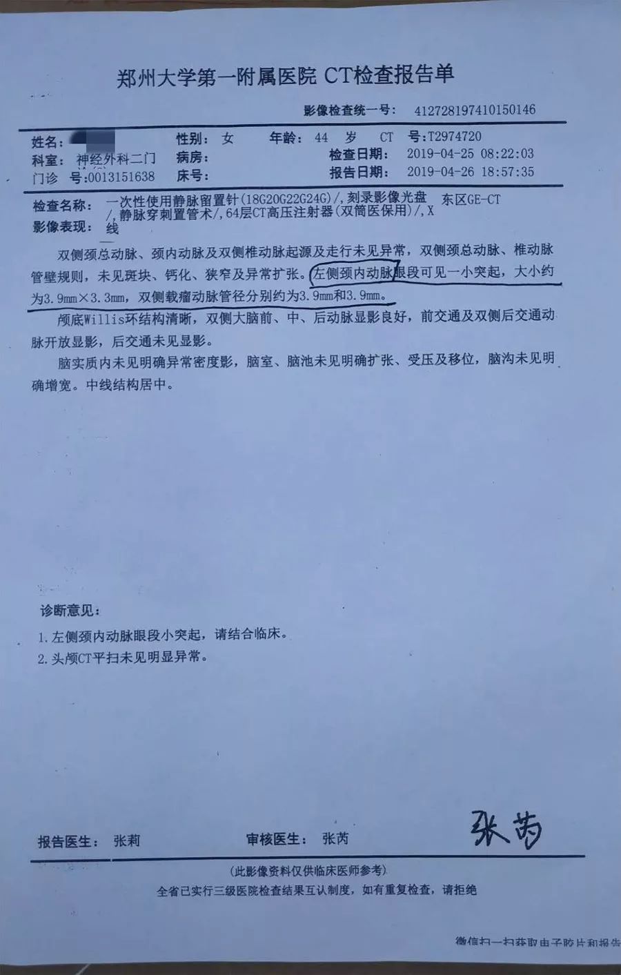 因为考虑到开颅手术的风险,高先生和妻子多方咨询了郑大一附院的几位