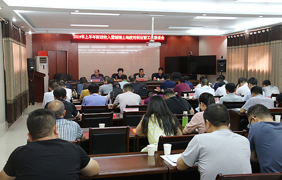 卫东区推进上半年财政收入暨城镇土地使用税征管工作