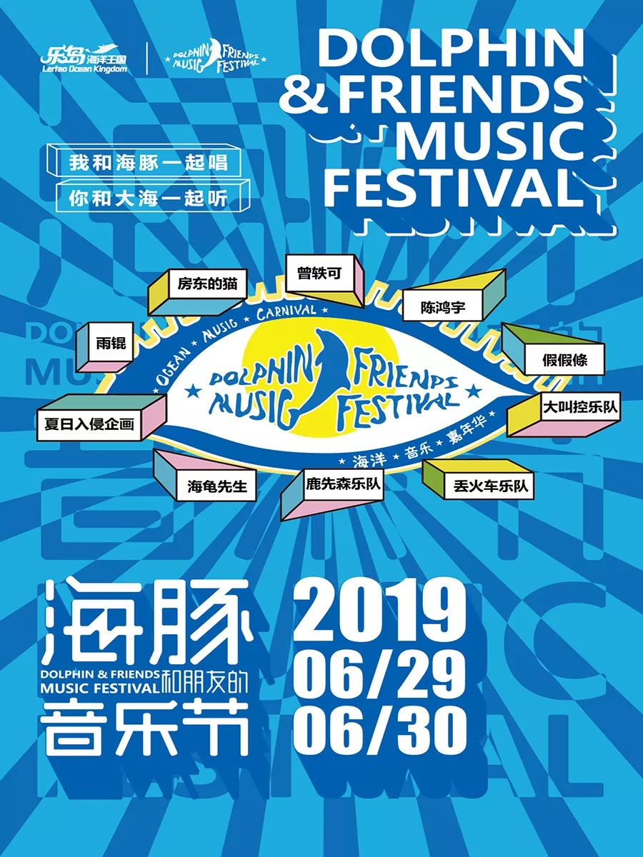 秦皇岛海豚音乐节明天截至预售购票抓紧啦
