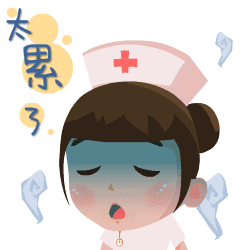 护士不是你的脾气不好而是你太累了