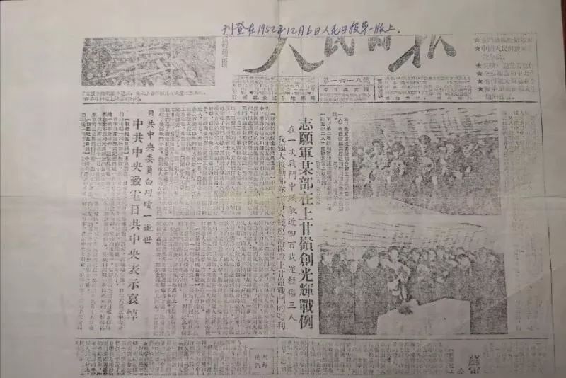 档案丨29年前的咸阳日报这样报道上甘岭战斗英雄蔡兴海