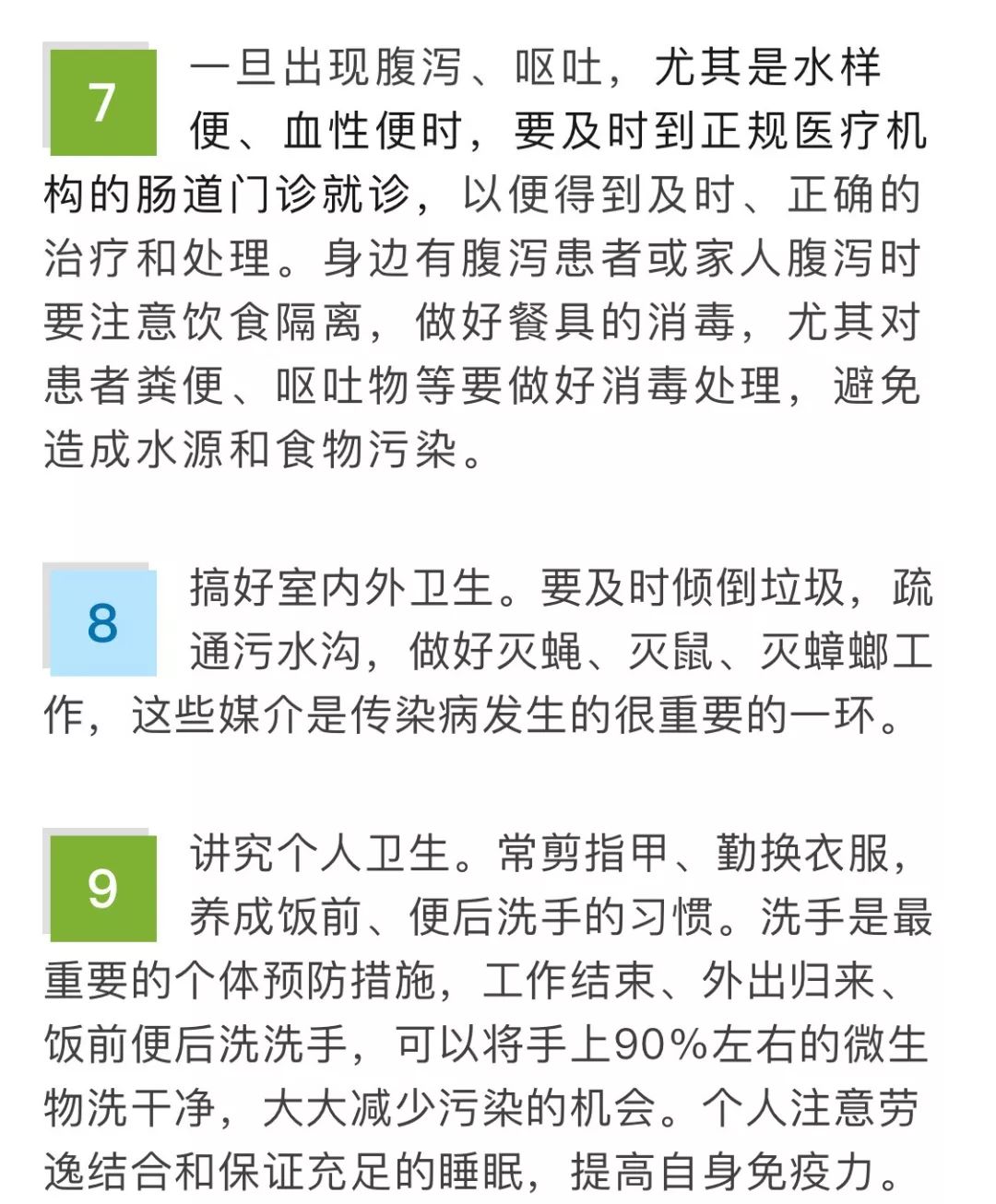 夏季健康小提示-预防肠道传染病!