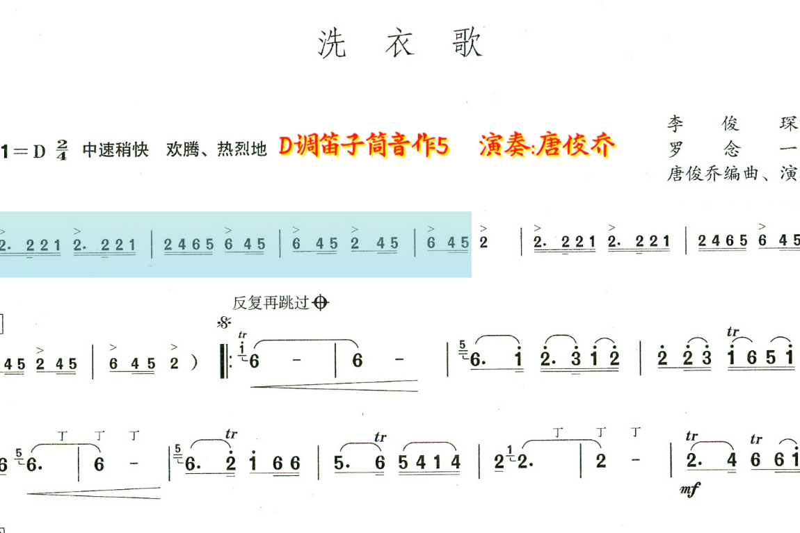 动态乐谱笛子版洗衣歌经典好听有藏味