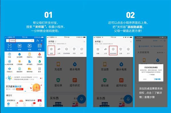 支付宝推出“关怀版” 再也不怕爸妈不会用了
