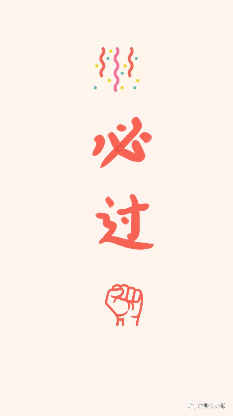 2019cpa考生手机壁纸图鉴!