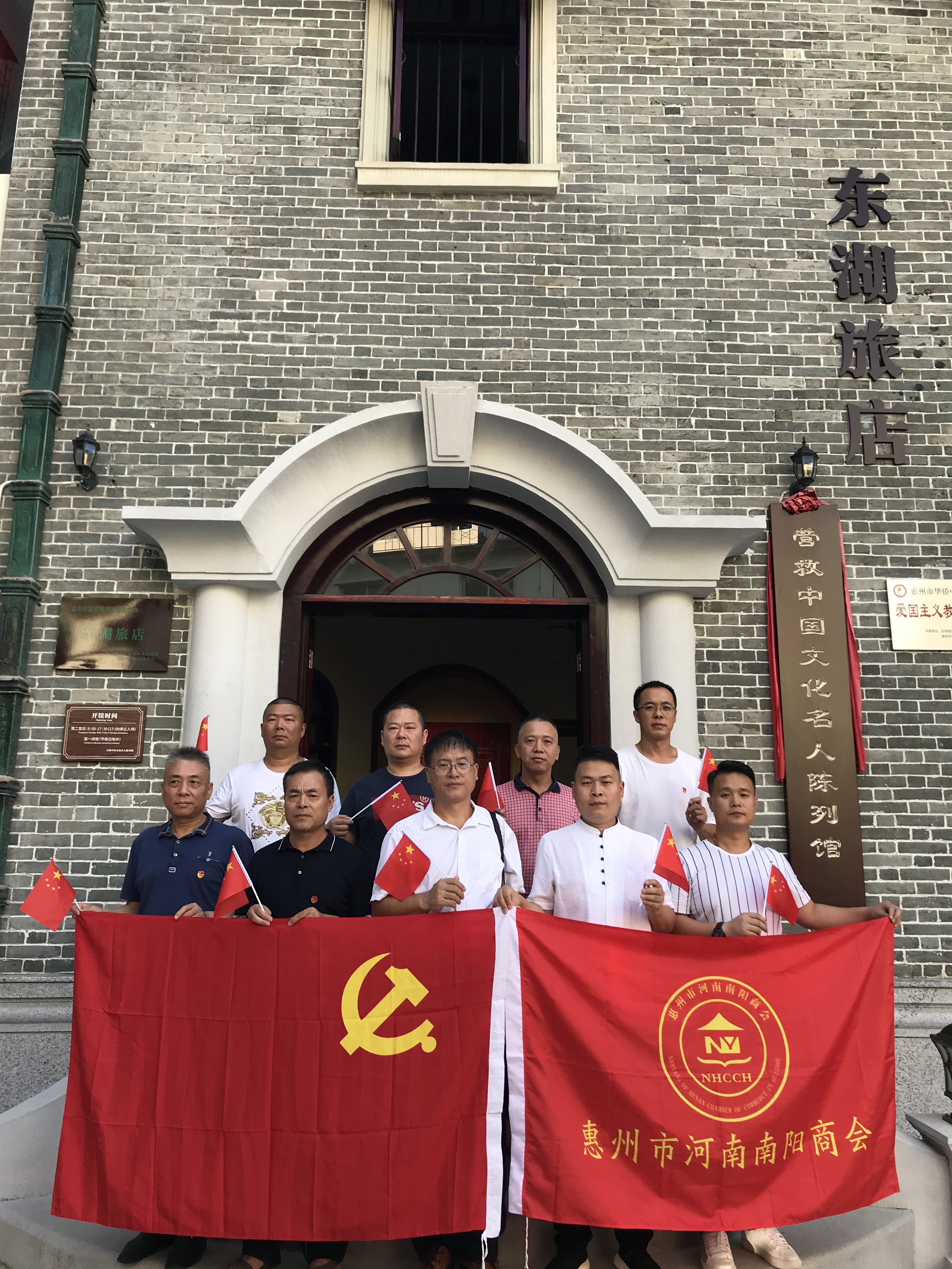 中共惠州市河南南陽商會支部委員會黨員幹部走進愛國主義教育基地東湖