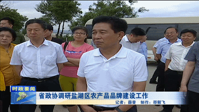 省政协调研组在盐湖区调研农产品品牌建设工作_丁文禄