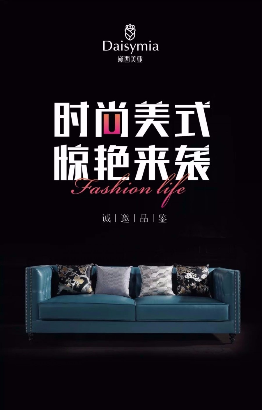 6月苏州展,黛西美亚引领美式新潮流_家具