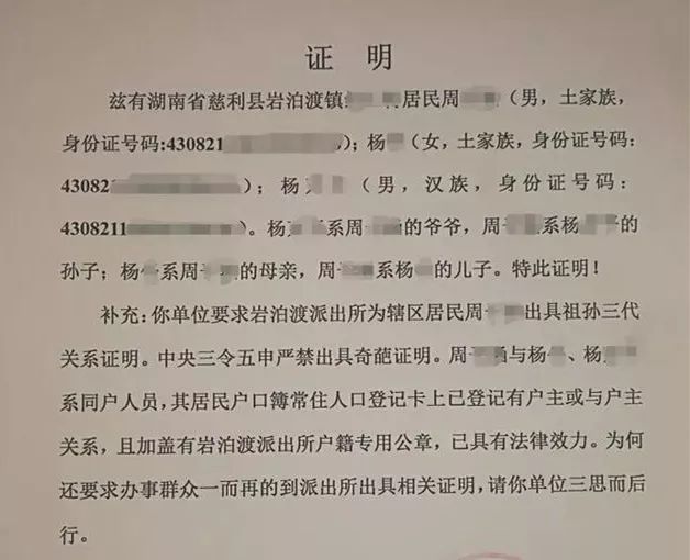 该派出所民警在开具证明后,附上了补充说明,反问"户口簿具有法律效力