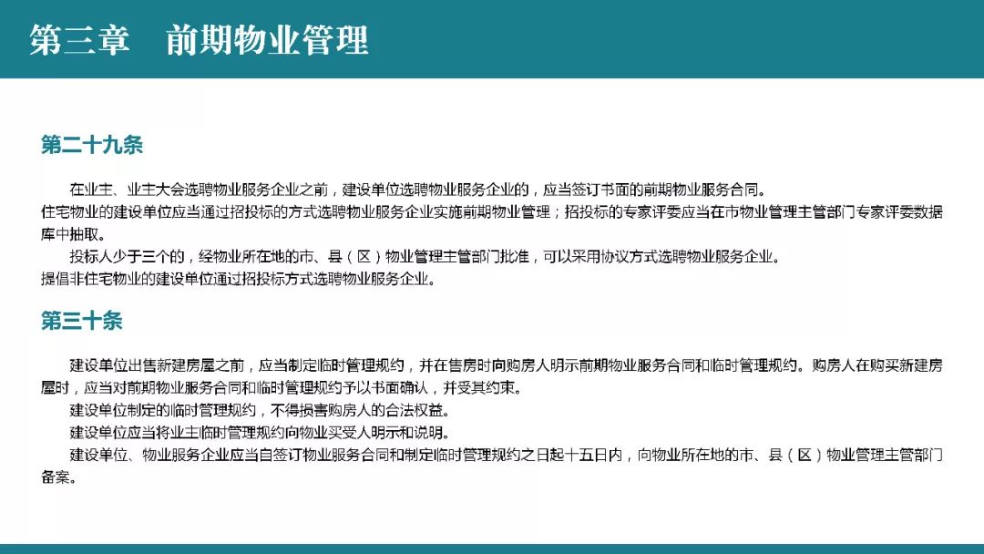 我市出臺物業管理辦法明確業主業委會物業職責