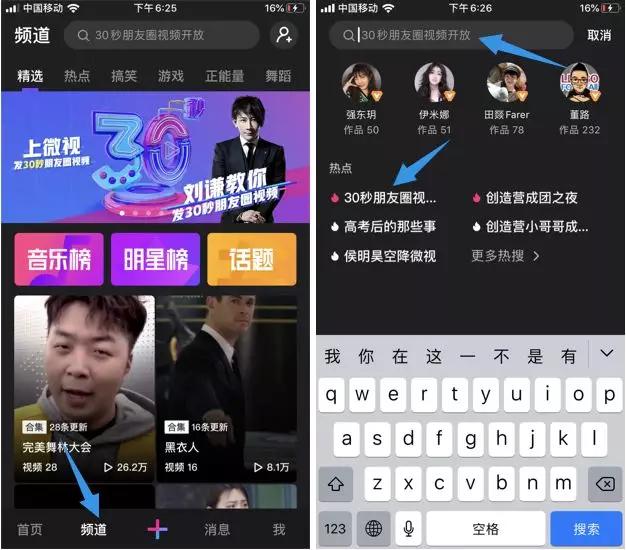微信朋友圈可以发30秒视频啦!