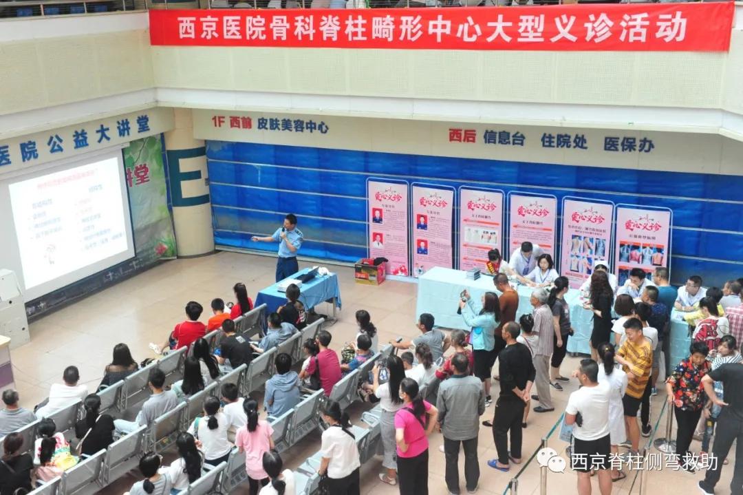 西京医院骨科脊柱畸形中心关爱侧弯61挺起脊梁脊柱侧弯大型义诊公益