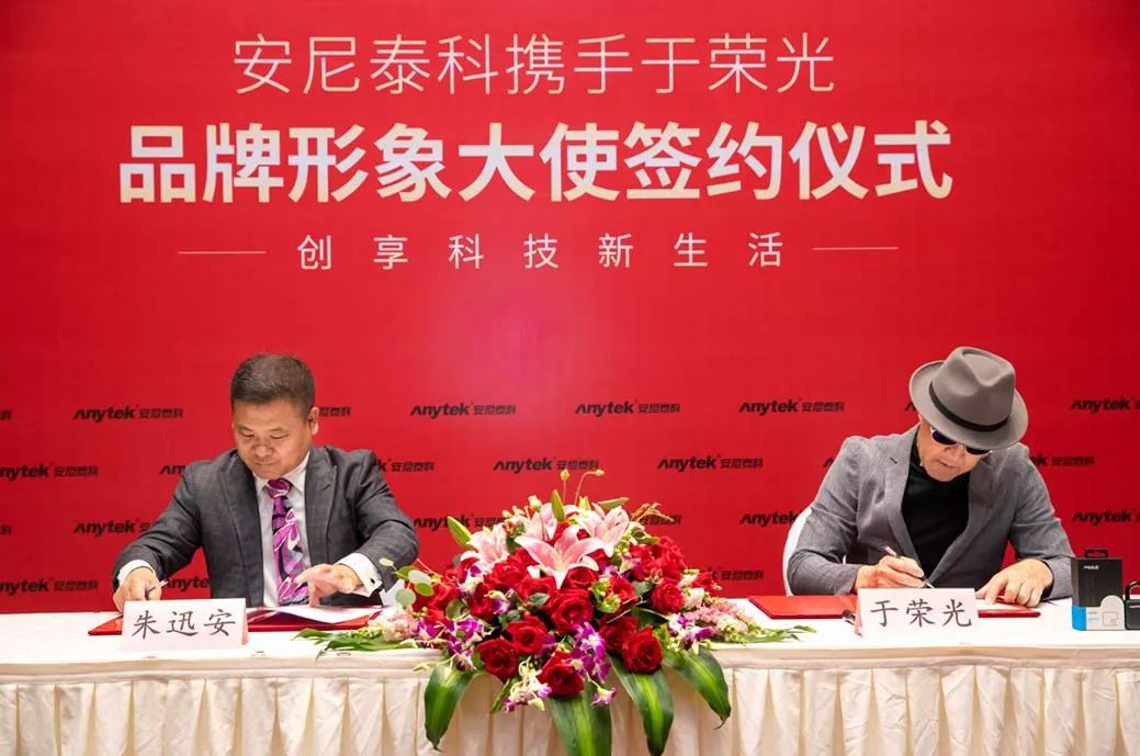 安尼泰科董事长朱迅安先生与于荣光先生一同入座签约台,正式开启签约