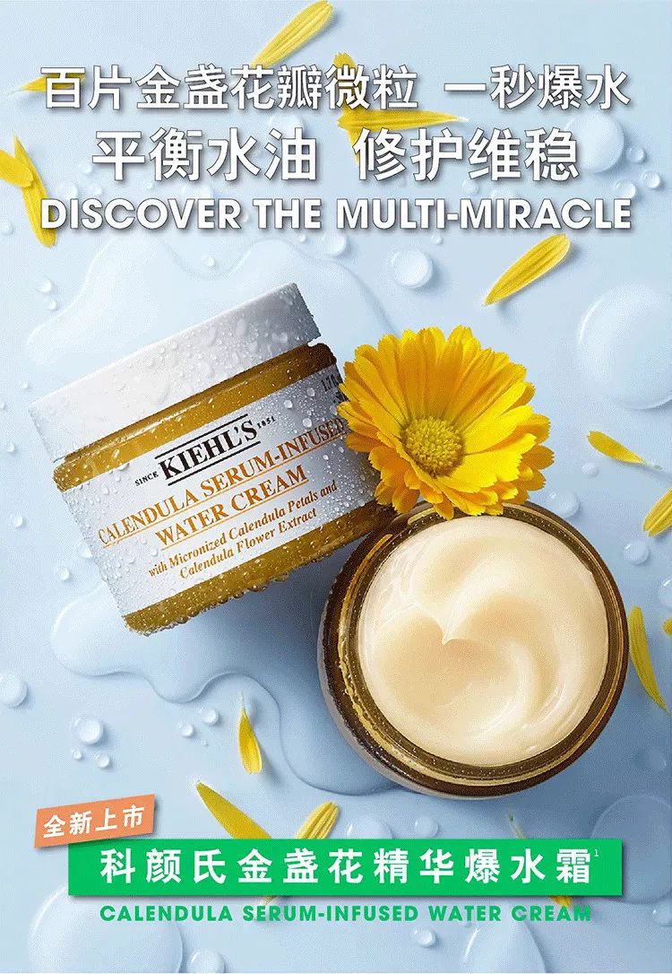 科颜氏新成员-金盏花精华爆水霜!
