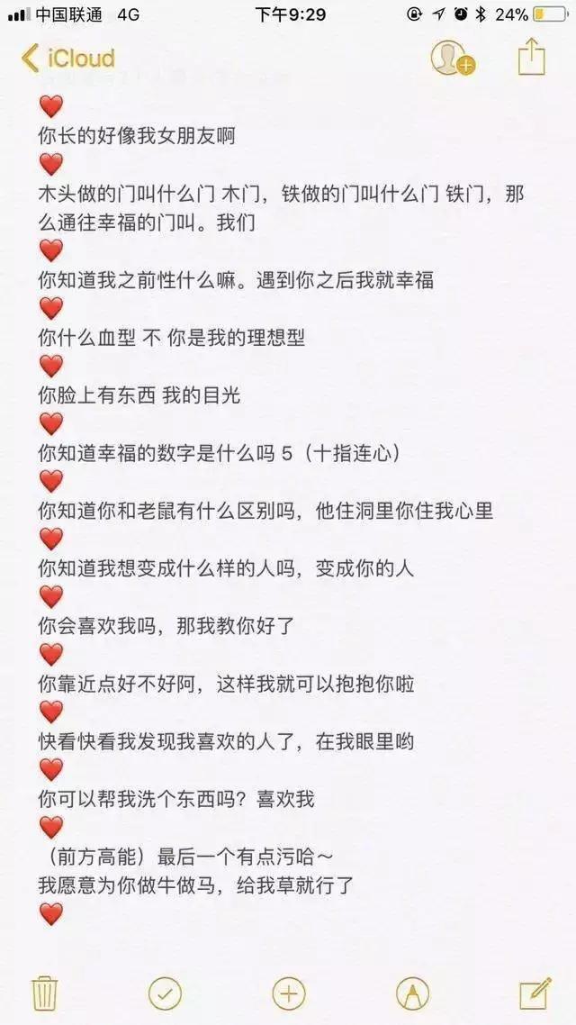 撩妹技能,留着万一哪天用