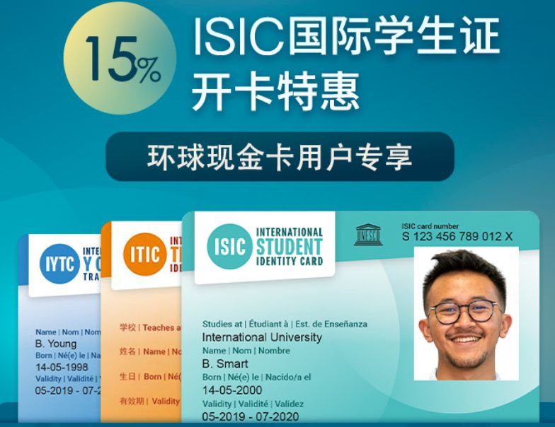 isic国际学生证8.