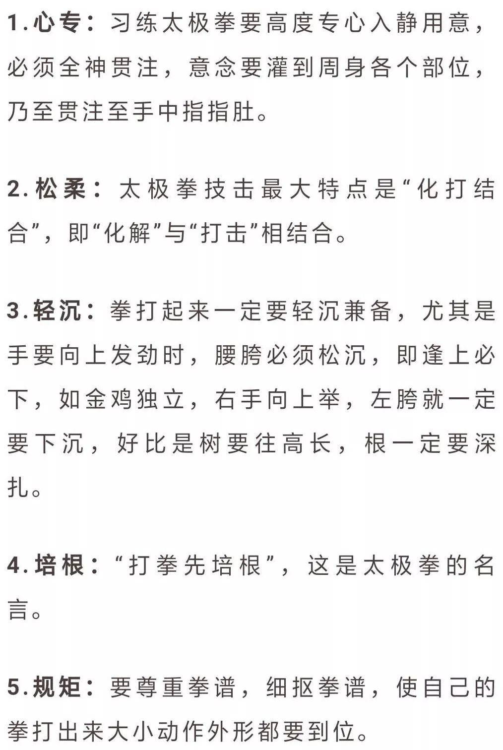 整劲 :太极拳强调练拳要"周身一家",劲要整. 7.